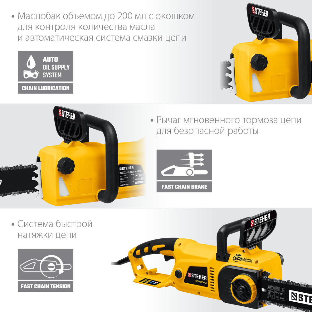 Пила цепная электрическая 2600 Вт, 40 см шина STEHER ES-2640