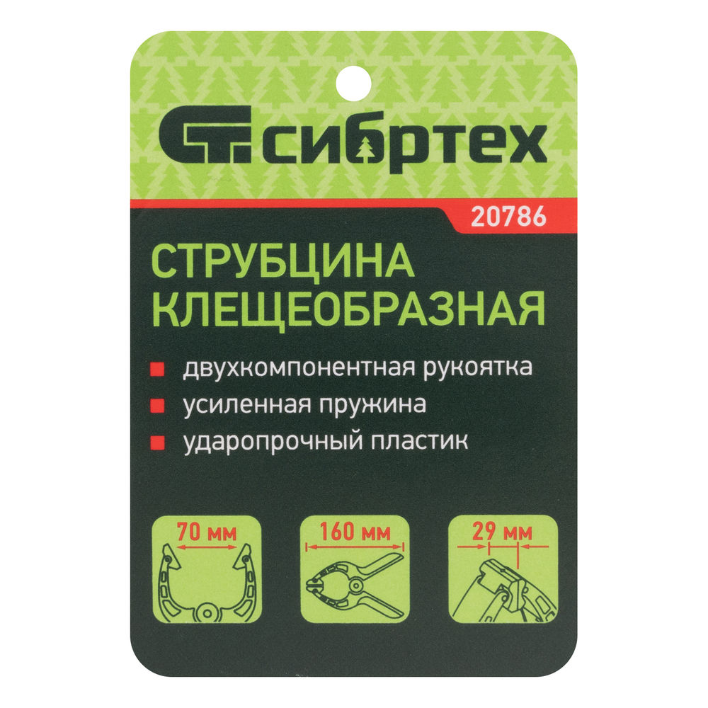 Струбцина клещеобразная 2-3/4, пластиковый корпус, двухкомпонентные рукоятки, усиленная пружина, 70 мм Сибртех (20786)