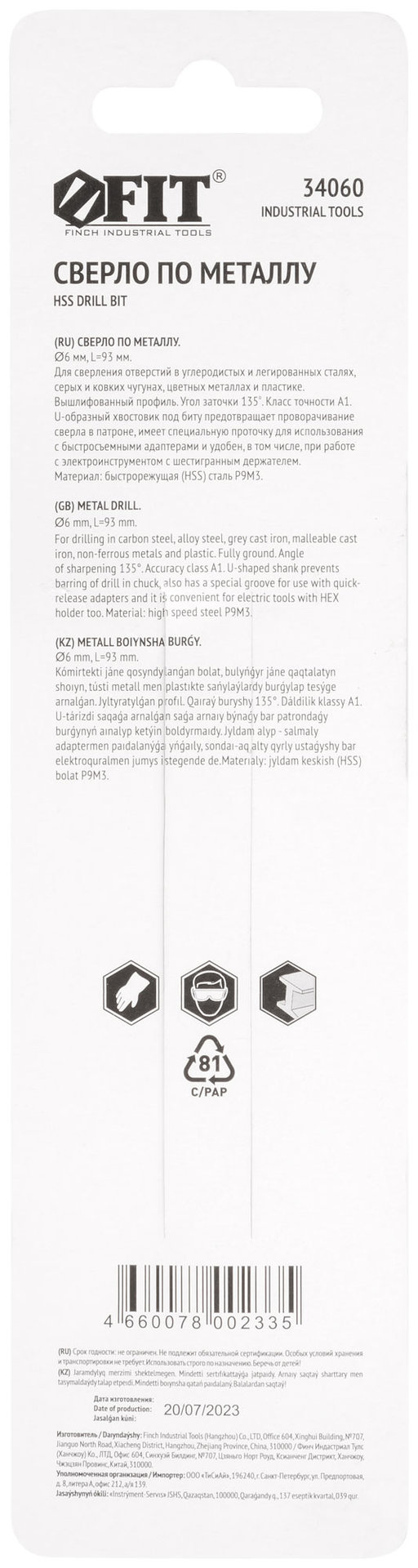 Сверло HSS по металлу,полированное, U-хвостовик под биту, инд.упаковка 6,0 мм (34060)