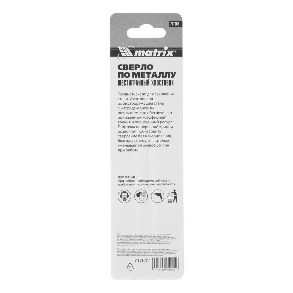 Сверло по металлу, 6 мм, HSS, нитридтитановое покрытие, шестигранный хвостовик Matrix (717602)