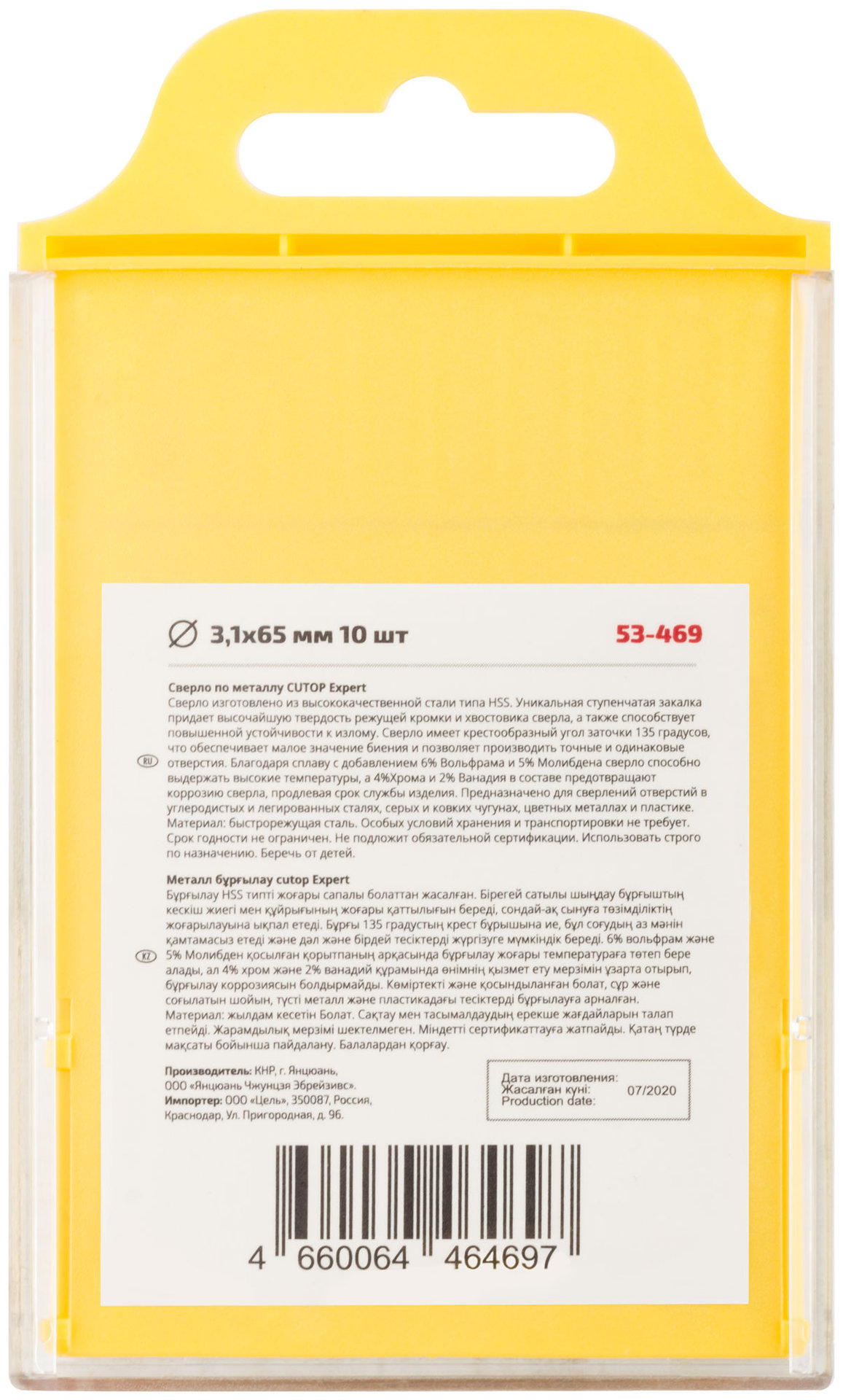 Сверло по металлу Cutop EXPERT, 3,1х65 мм (10 шт) (53-469)