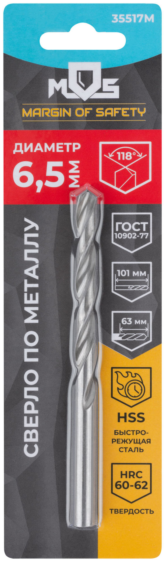 Сверло по металлу HSS в блистере, угол заточки 118°, 6,5 x 101 мм (1 шт.) (35517М)