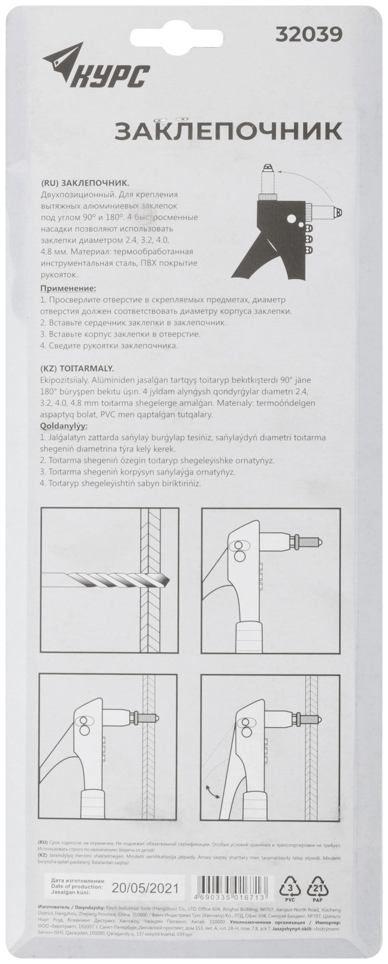 Заклепочник 2-х позиционный 90-180 гр., 2,4-4,8 мм (255 мм) (32039)