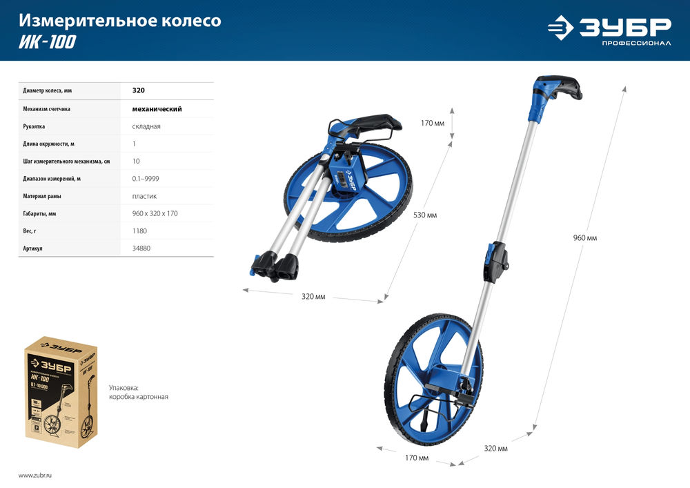 Измерительное колесо курвиметр 0.1-9999 м со складной алюминиевой рукояткой Профессионал ЗУБР 34880