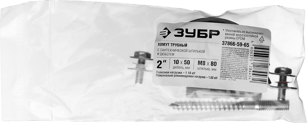 Хомут трубный с сантехнической шпилькой и дюбелем 2, цинк, 1 шт ЗУБР 37866-59-65