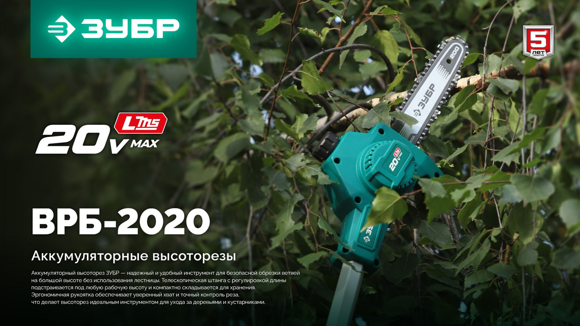 ЗУБР 20 В, 200 мм шина, 1 АКБ LMS (4 Ач), высоторез аккумуляторный (ВРБ-2020-41)