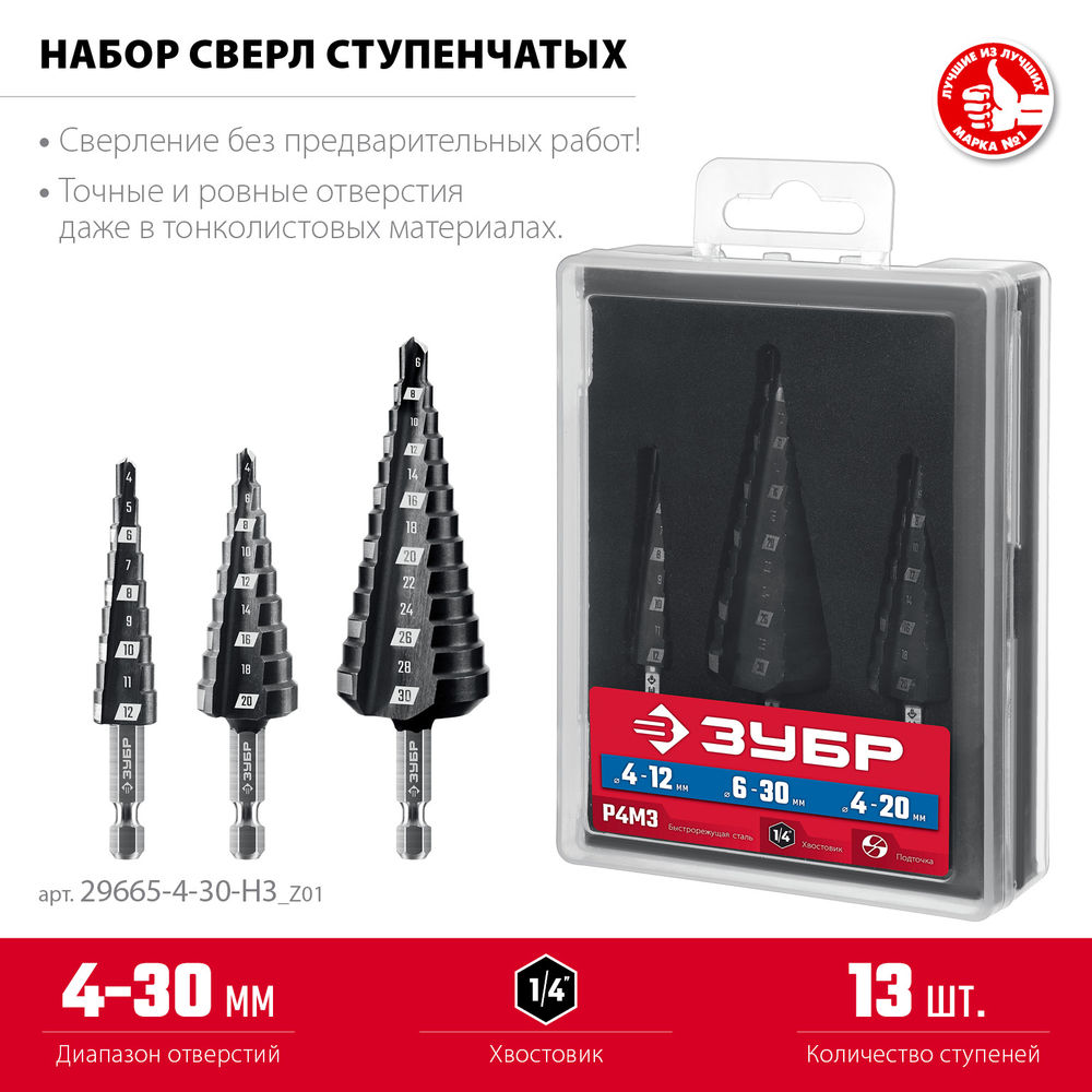 Набор сверл ступенчатых 3 шт., 4–30 мм ЗУБР 29665-4-30-H3_z01