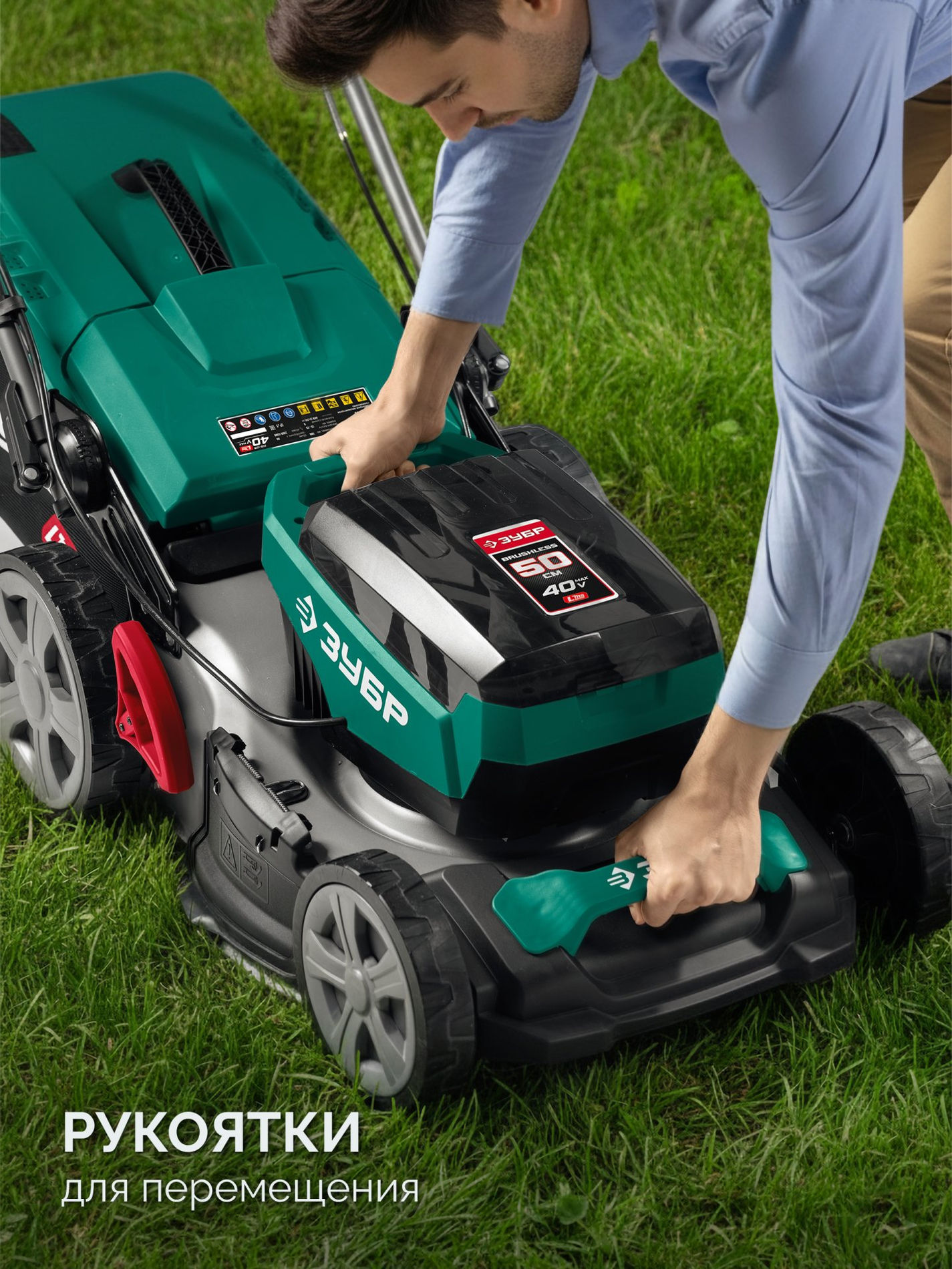 ЗУБР 40 В (2x20В), 500 мм, 2 АКБ LMS (4 Ач), самоходная газонокосилка аккумуляторная бесщеточная (ГКЛ-4050-42)