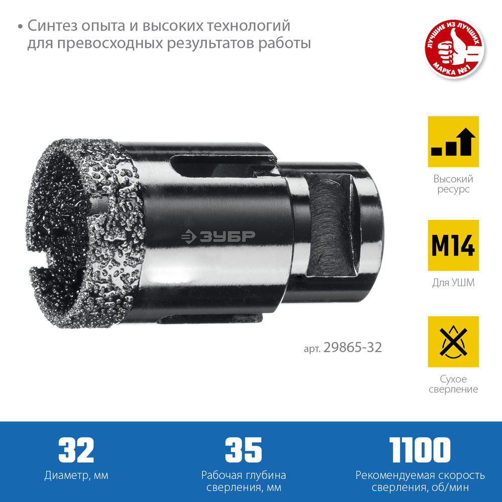 Коронка алмазная вакуумная АВК, d 32 мм, М14, 15 мм кромка ЗУБР Профессионал 29865-32