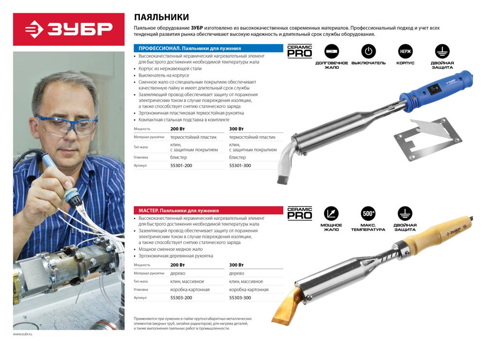Электропаяльник Ceramic PRO 300 Вт, клин, высокомощный, пластиковая рукоятка ЗУБР Профессионал 55301-300