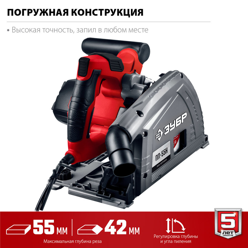 Пила погружная d 165 мм 1200 Вт с шиной 1.4 м ЗУБР ПП-55Н