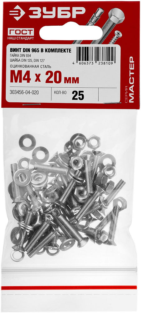 Винт с гайкой и шайбами M4?20 мм DIN 965 цинк 25 шт ЗУБР 303456-04-020