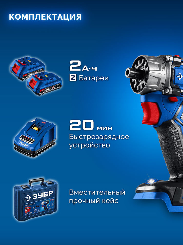 Бесщеточная модульная дрель-шуруповерт 20 В 50 Н·м 2 АКБ LMS 2 А·ч кейс ПРОФЕССИОНАЛ ЗУБР КОМПАКТ Комби #2 DB-50-22-H3