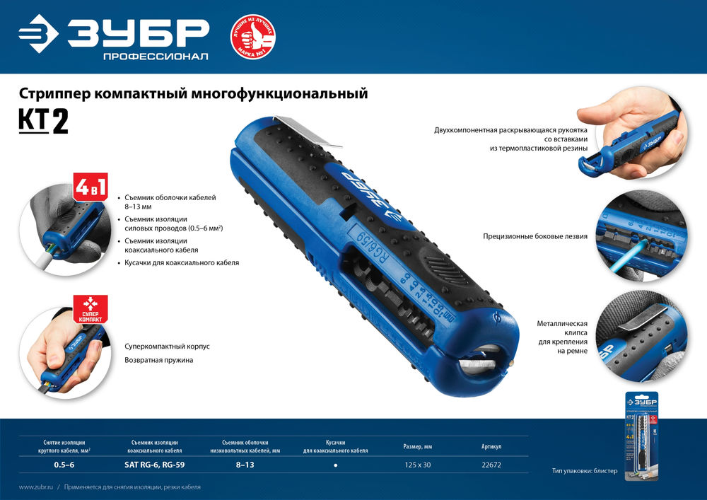 Стриппер многофункциональный KT-2, 0.5 - 6 мм2 ЗУБР Профессионал 22672_z01
