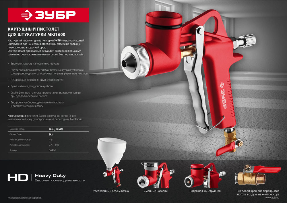Пистолет для штукатурки MKP 600, 4, 6, 8 мм, картушный, верхний бачок ЗУБР 06466
