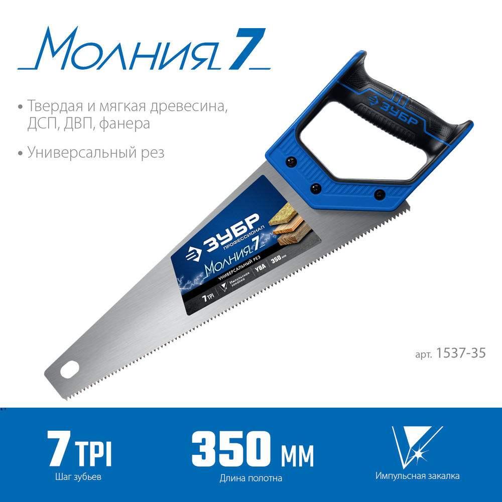 Ножовка универсальная Молния-7, 350 мм ЗУБР Профессионал 1537-35_z02