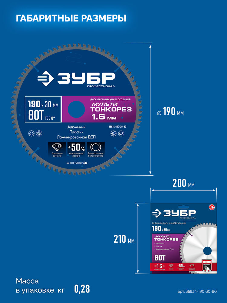 Диск пильный универсальный тонкий рез Мульти Тонкорез 190 х 30 х 1.6 мм, 80Т ЗУБР Профессионал 36934-190-30-80