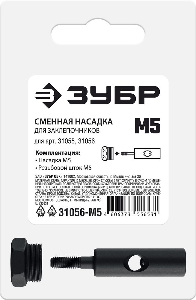 Насадка сменная М5 для заклепочников 31055, 31056 ЗУБР 31056-M5