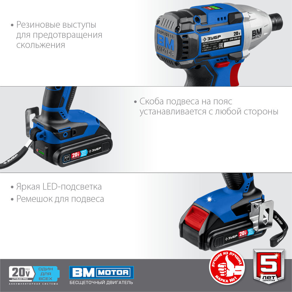 Бесщеточный винтоверт 20 В 280 Н·м 2 АКБ 2 А·ч кейс Профессионал ЗУБР Т7 GVB-250-22