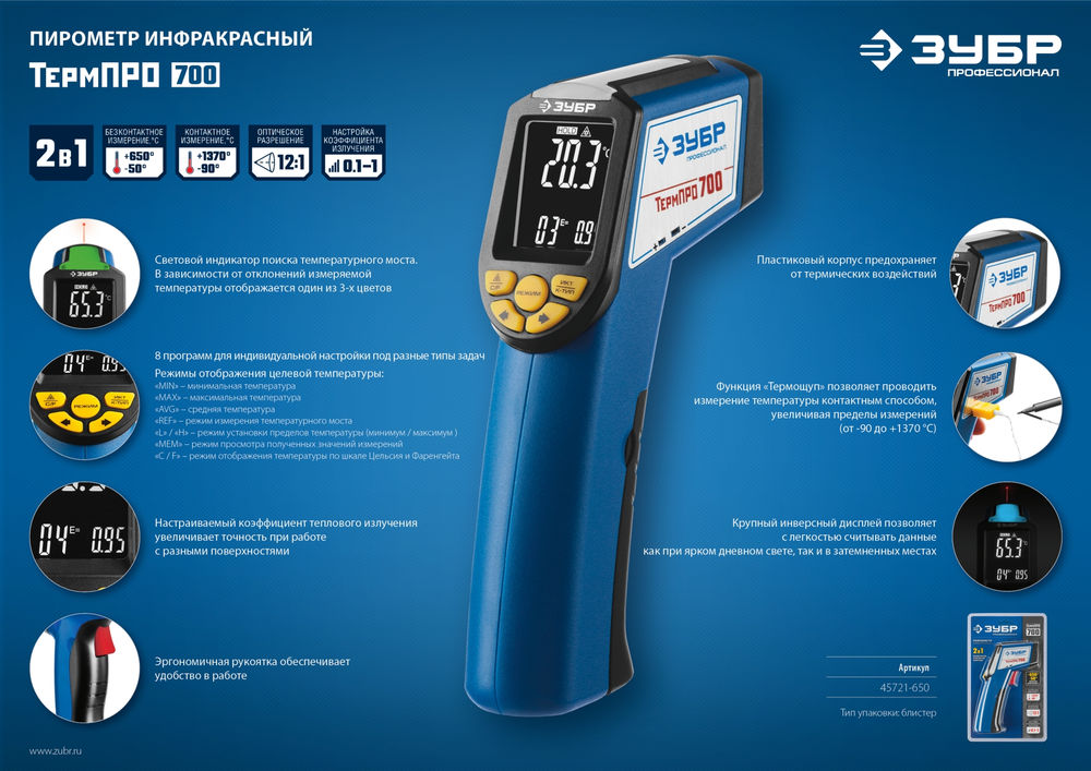 Инфракрасный пирометр -30° +650°С ЗУБР ТермПро-700 Профессионал 45721-650