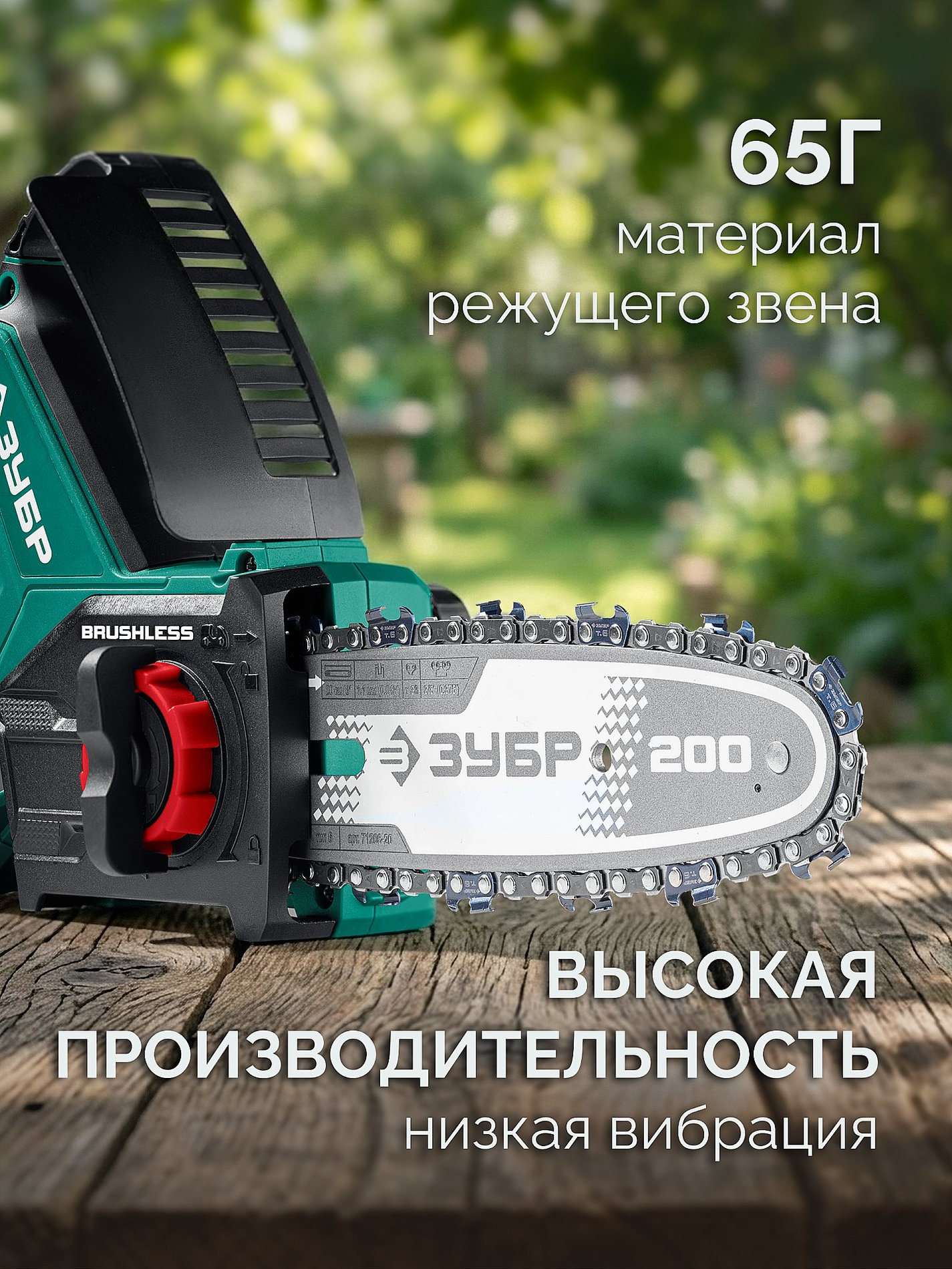 ЗУБР тип 6, 20 см, шаг 3/8?, паз 1.1 мм, 33 звеньев, цепь (71306-20)