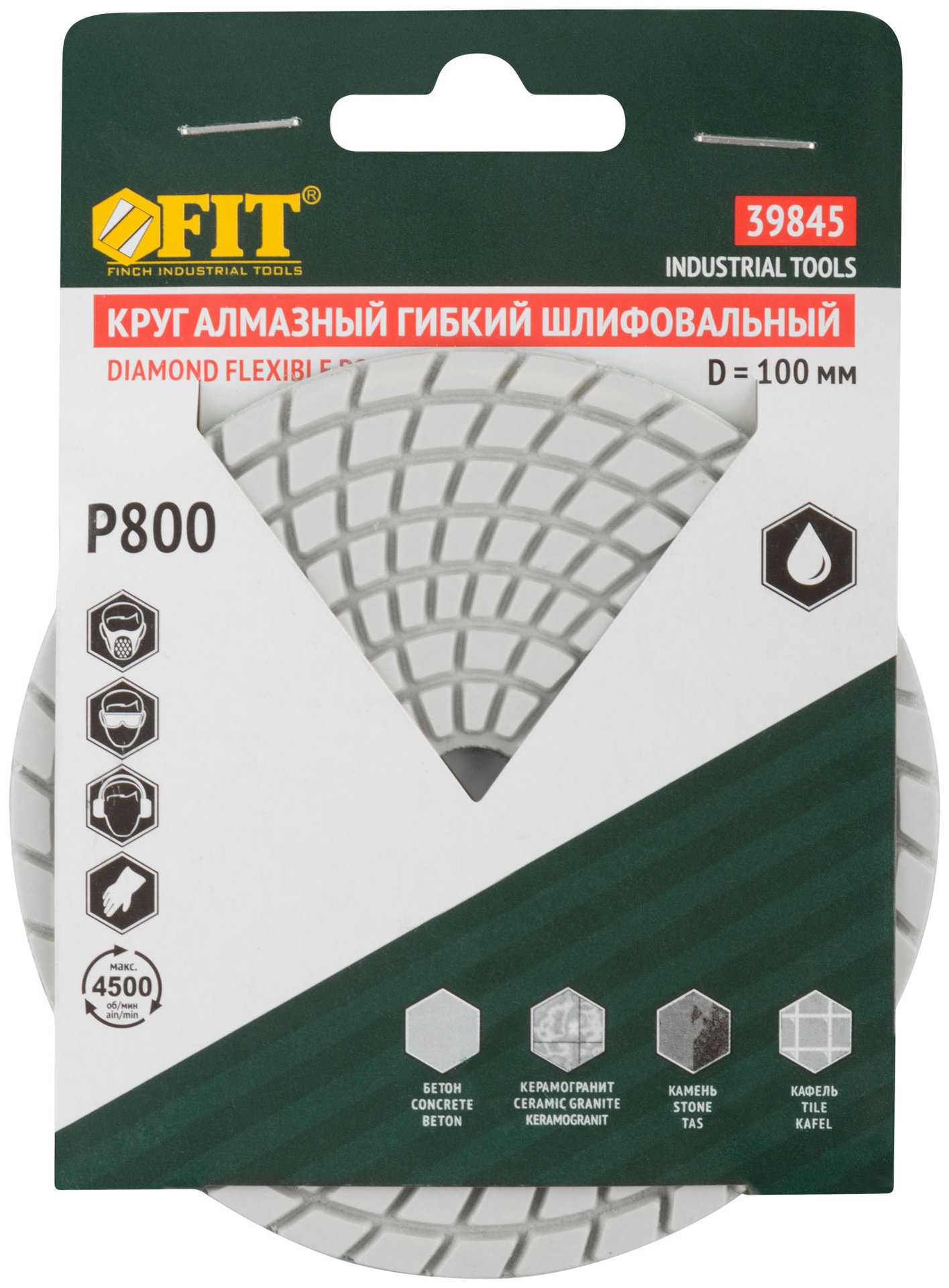 Алмазный гибкий шлифовальный круг АГШК (липучка), влажное шлифование, 100 мм, Р 800 (39845)