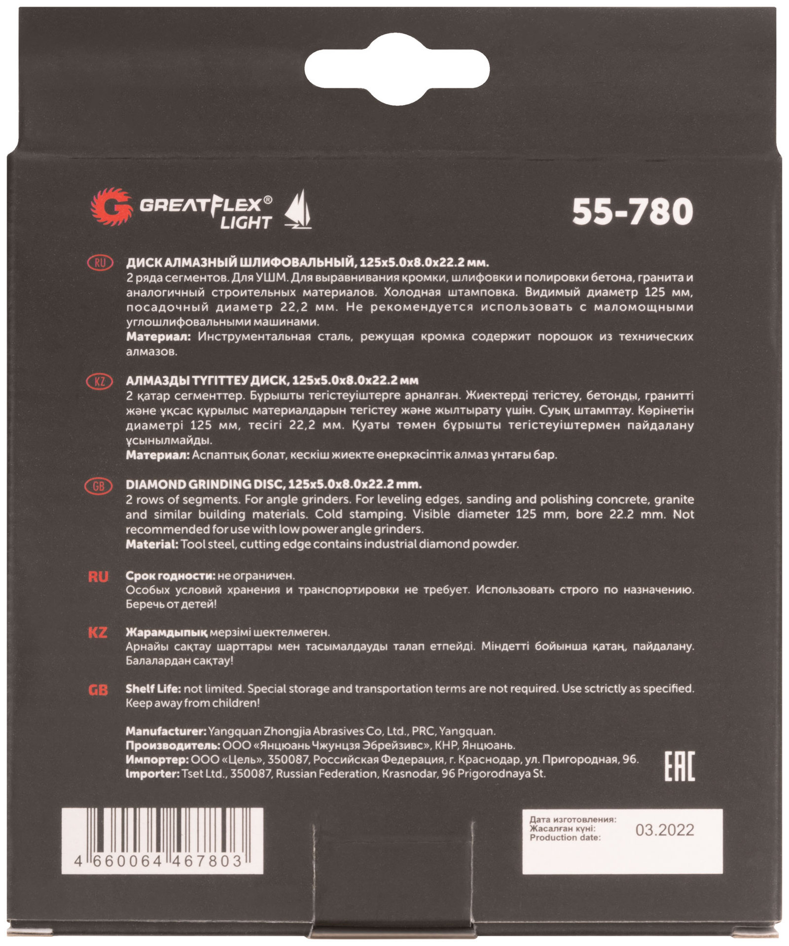 Алмазный шлифовальный диск Чашка, двухрядный, GreatFlex Light, 125 x 5.0 x 8.0 x 22.2 мм (55-780)