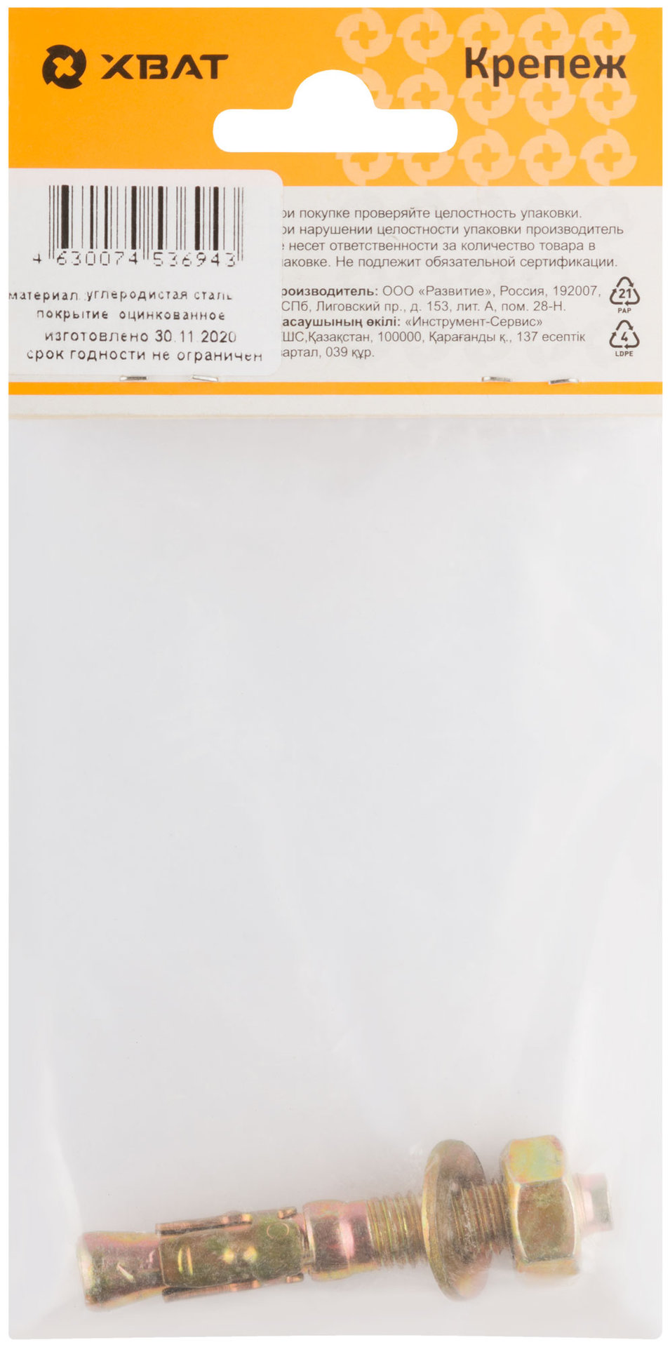 Анкер клиновой М 10 х 65 ( фасовка 1 шт.) (26406-3)