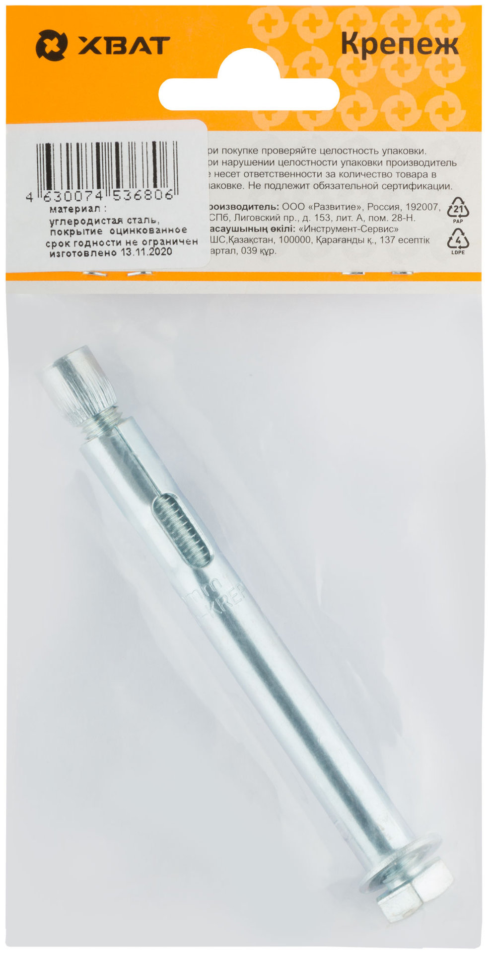 Анкер распорный с болтом 10х100 (фасовка 1 шт) (26136-3)