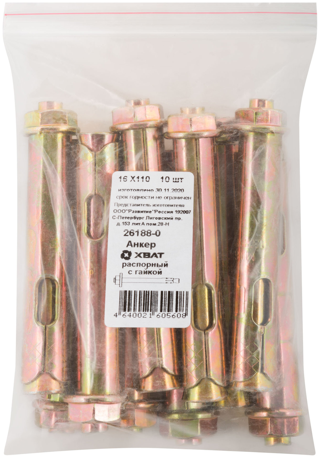 Анкер распорный с гайкой 16х110 10 шт Фасовка (26188-0)