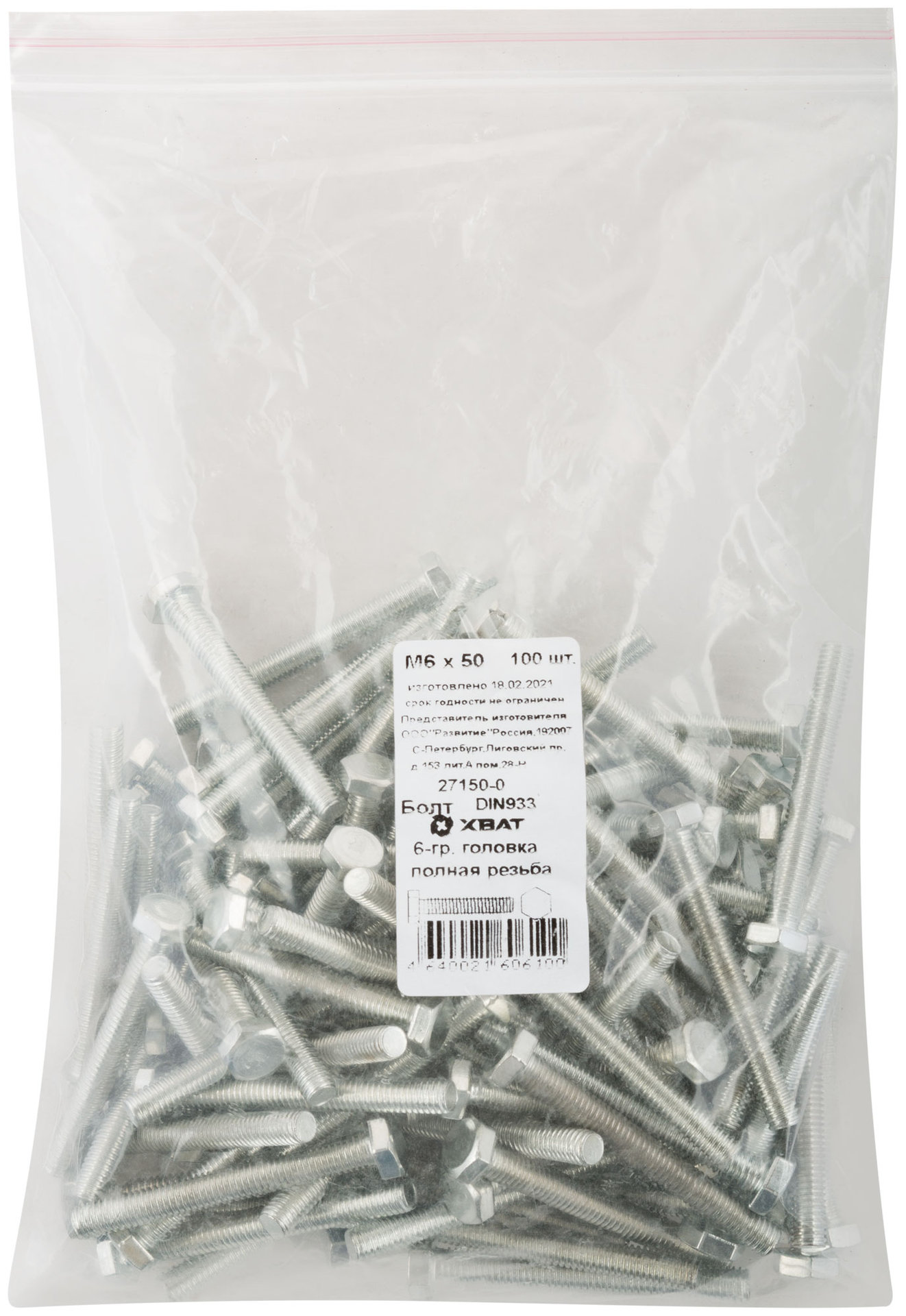 Болт 6-гранная головка (полная резьба) М6 х 50 100 шт DIN933 Фасовка (27150-0)