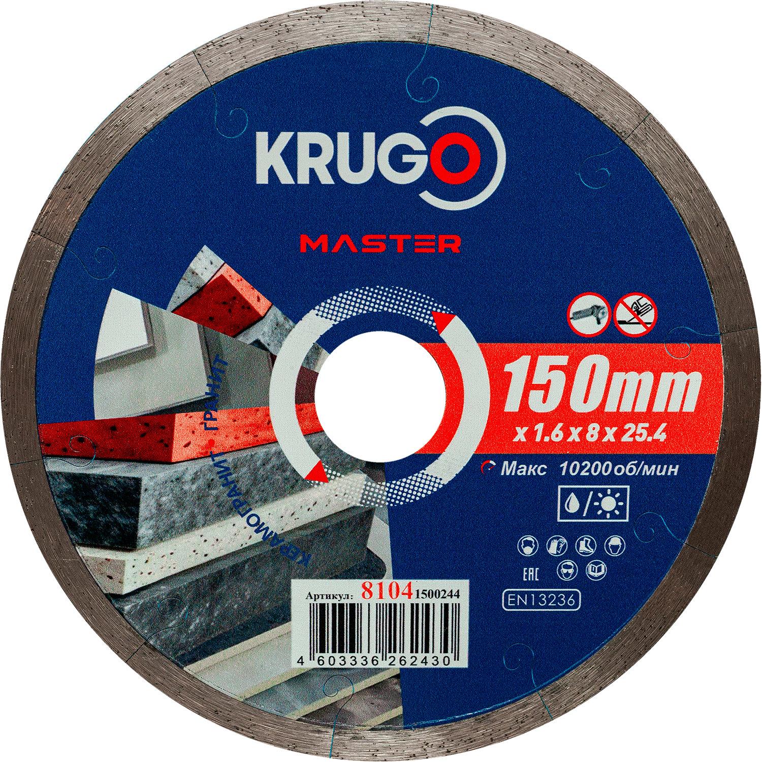 Диск алмазный сплошной ультратонкий KRUGO MASTER 150х1,6х22,2х8 mm 81041500244