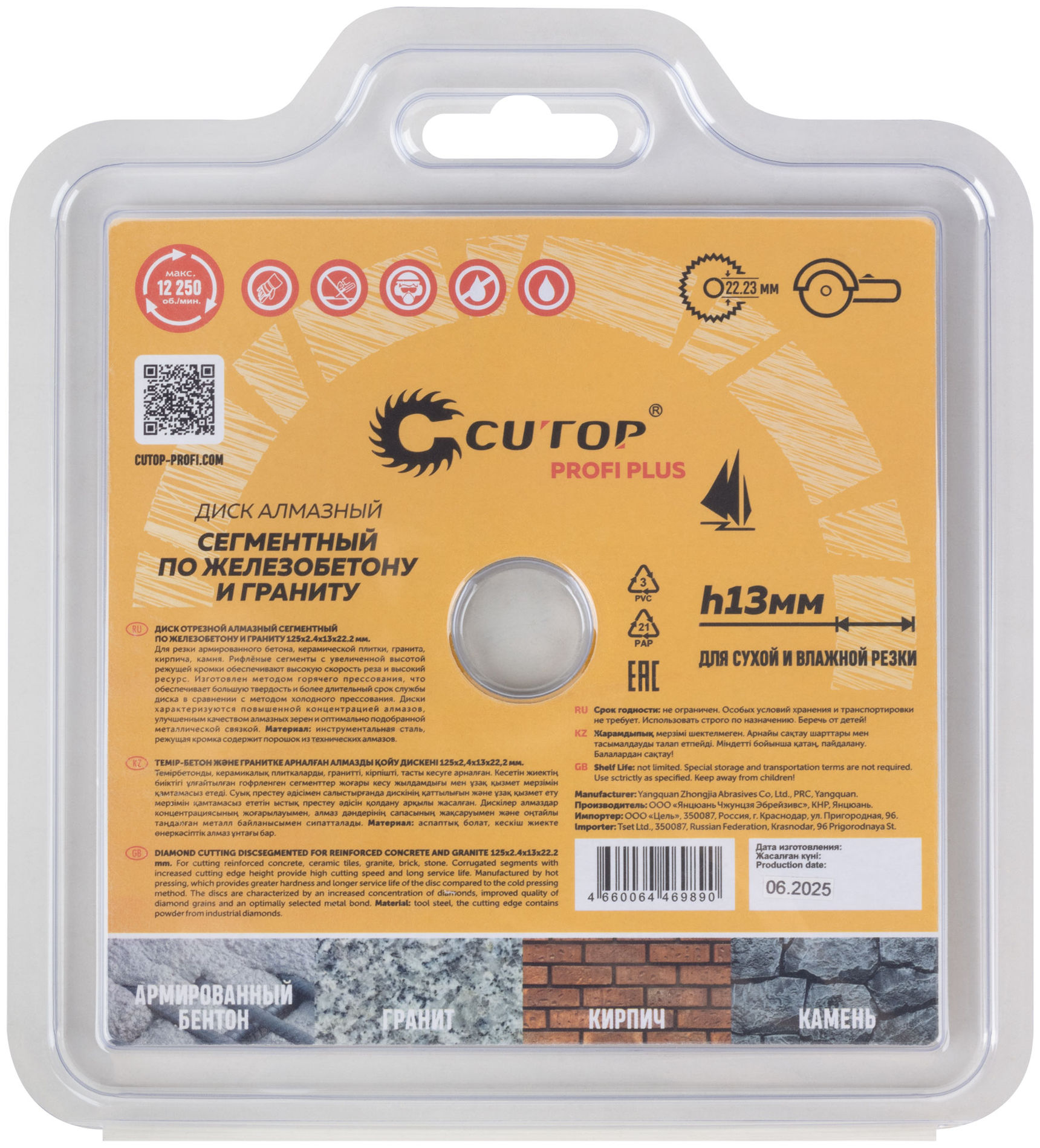 Диск отрезной алмазный Сегментный по железобетону и граниту, CUTOP profi plus, 125х2,4х13х22,2мм (68-989)