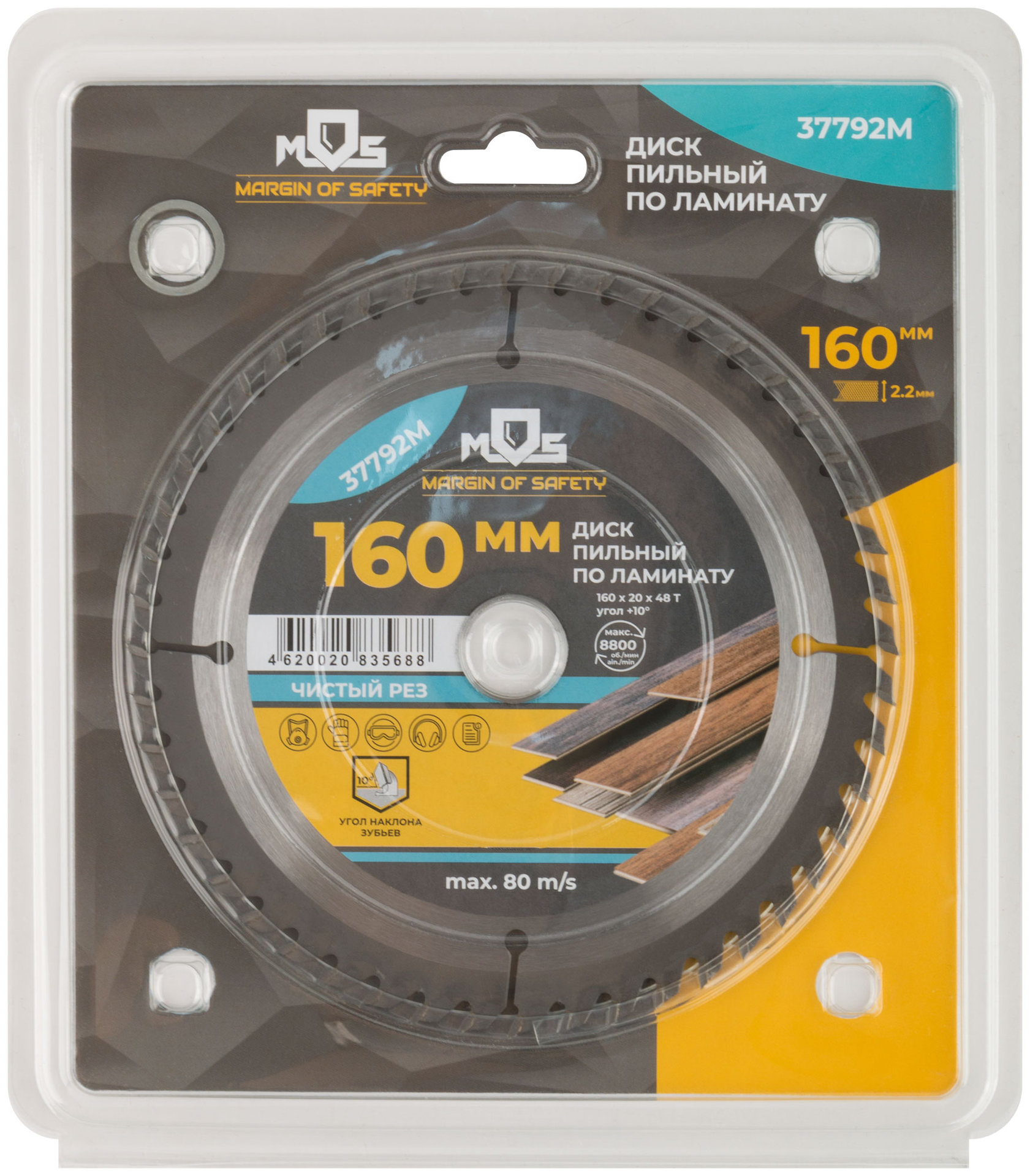 Диск пильный для циркулярных пил по ламинату 160 х 20 х 48T + кольцо 20/16 мм (37792М)