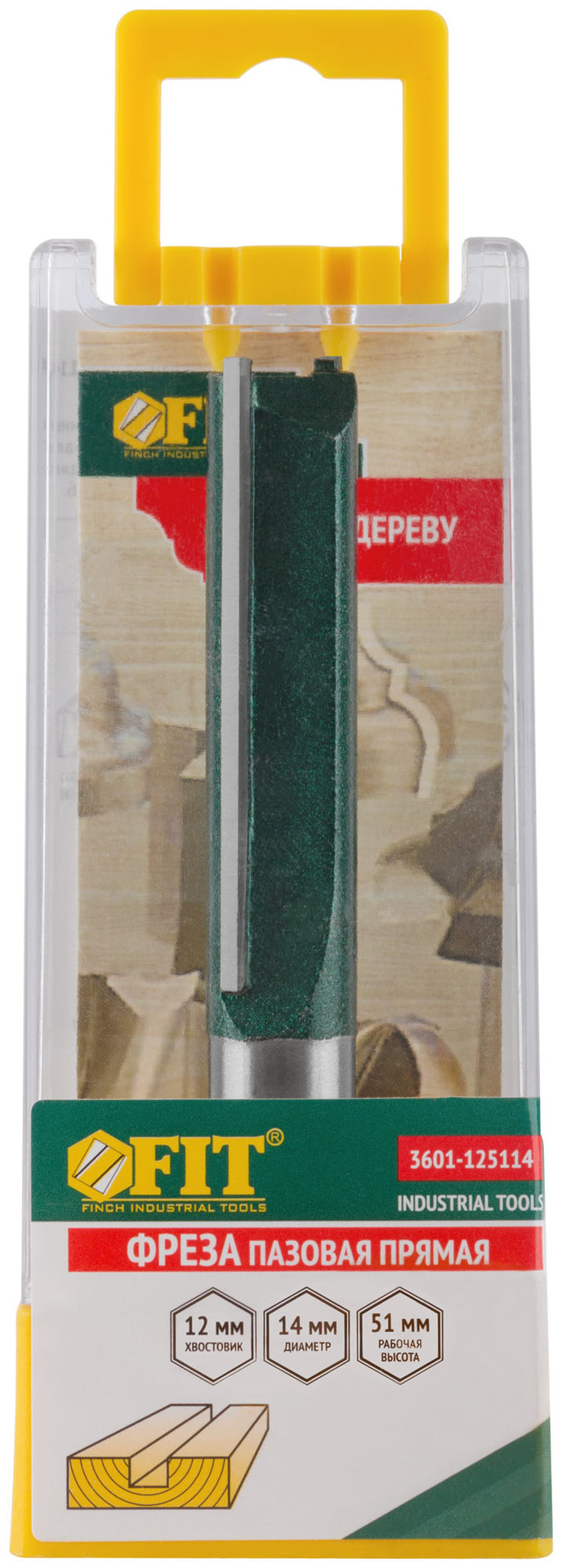 Фреза пазовая прямая с двойным лезвием DxHxL=14х51х88 мм (3601-125114)