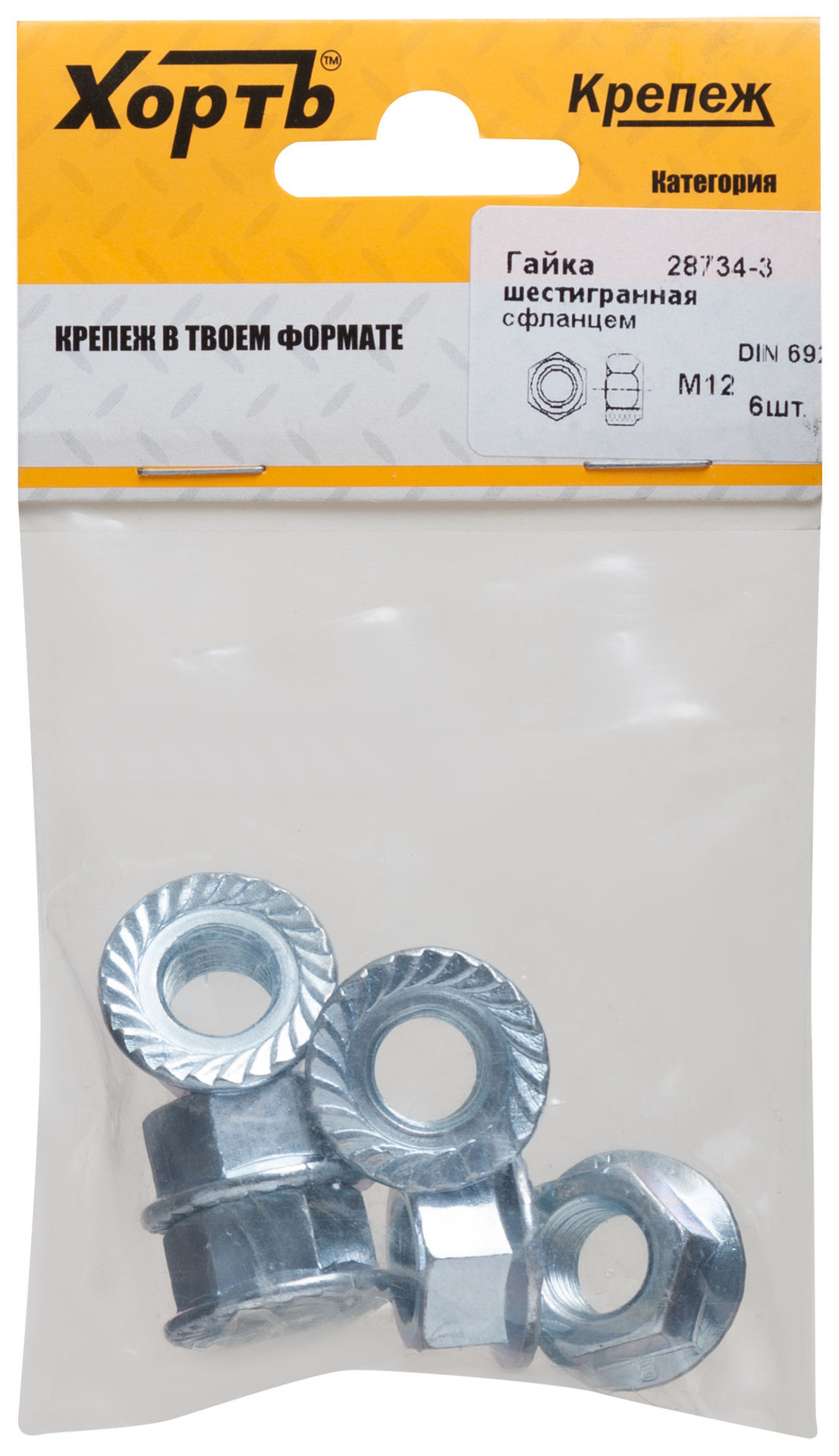 Гайка шестигранная с фланцем (DIN 6923) М12 (фасовка 6 шт) (28734-3)