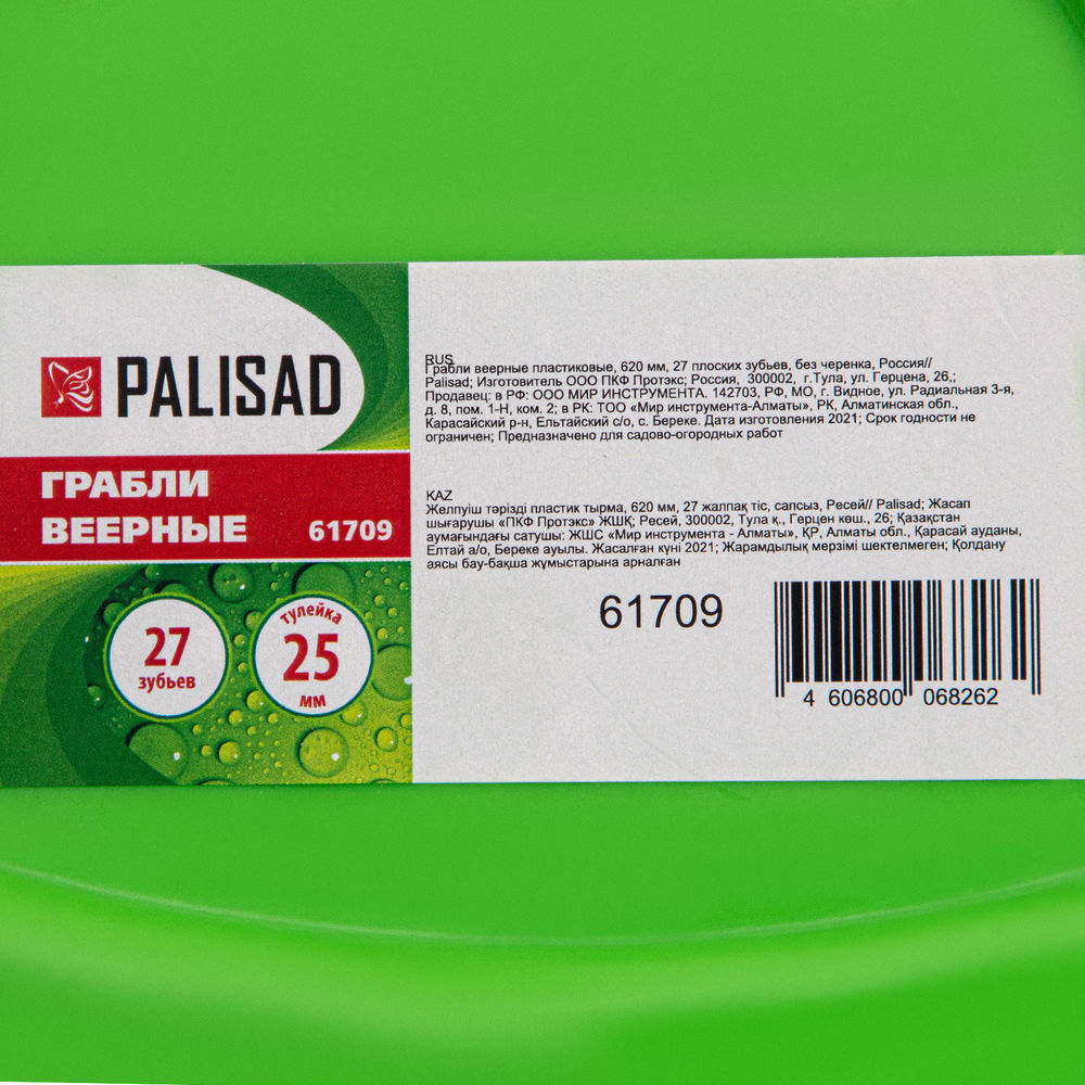 Грабли веерные пластиковые, 620 мм, 27 плоских зубьев, без черенка, Palisad (61709)