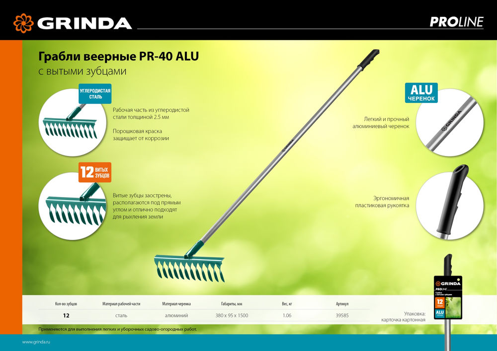 Садовые грабли PR-12T ALU, 380 х 95 х 1500 мм, 12 витых зубцов, углеродистая сталь, алюминиевый черенок, PROLine GRINDA 39585