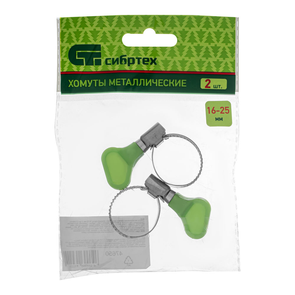 Хомуты металлические элемент крепления с формой ключа 16-25 мм, 2 шт Сибртех (47650)