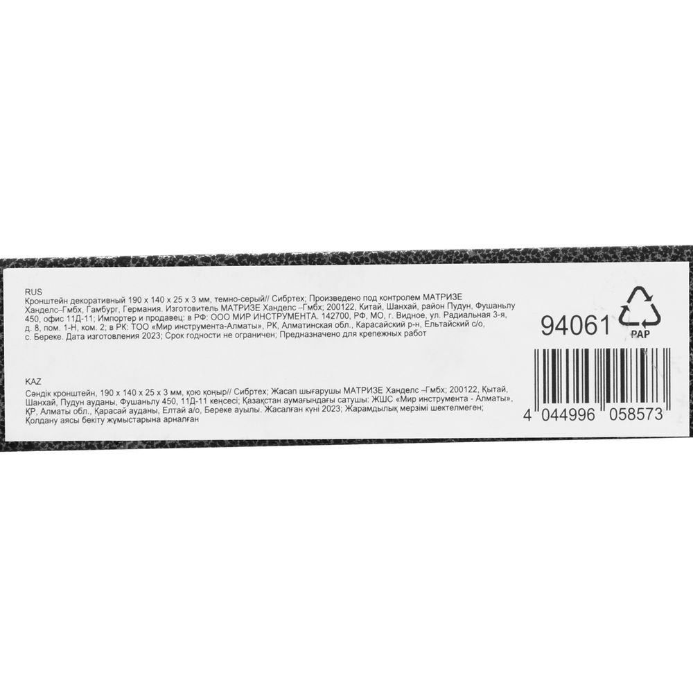 Кронштейн декоративный, 190 х 140 х 25 х 3 мм, темно-серый Сибртех (94061)