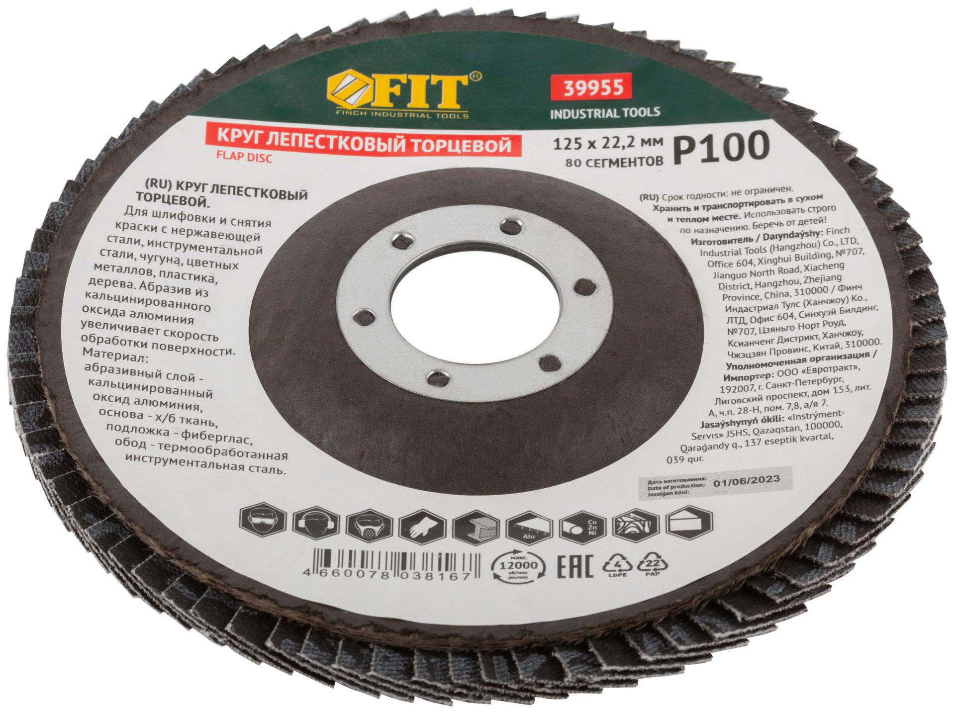 Круг лепестковый торцевой кальцинированный, 125 мм Р 100 (39955)