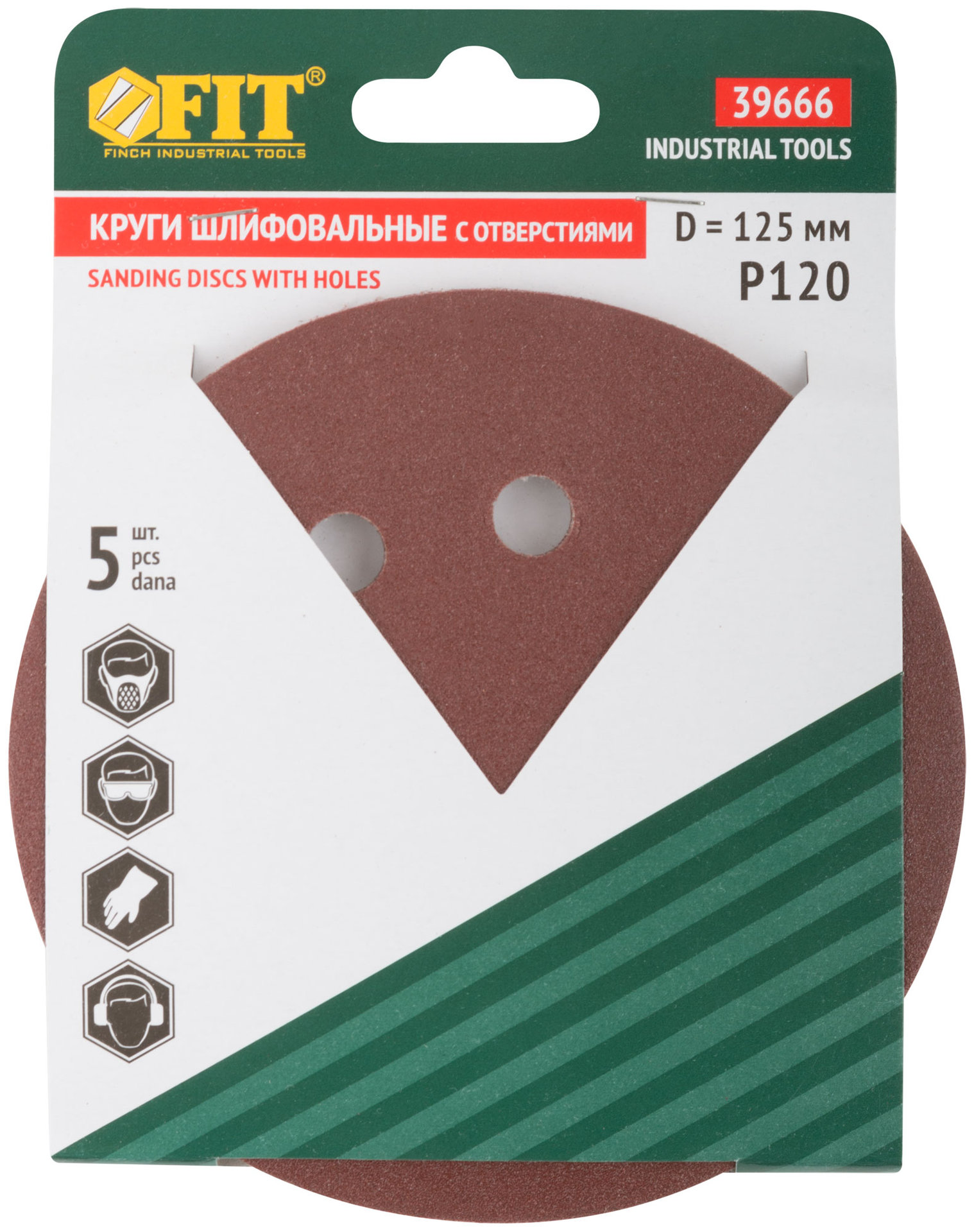 Круги шлифовальные с отверстиями (липучка), алюминий-оксидные, 125 мм, 5 шт. Р 120 (39666)