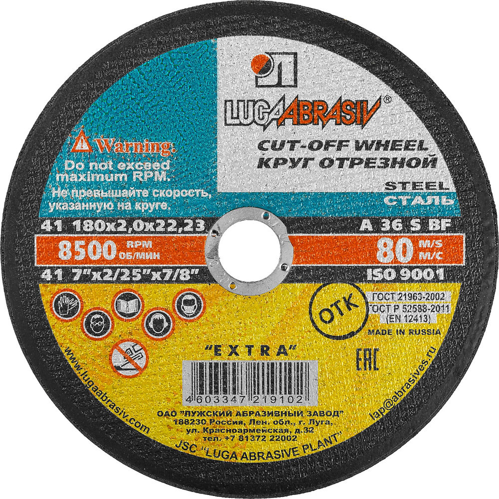 Круг отрезной по металлу 180 x 2.0 x 22.2 мм, для УШМ ЛУГА 3612-180-2.0