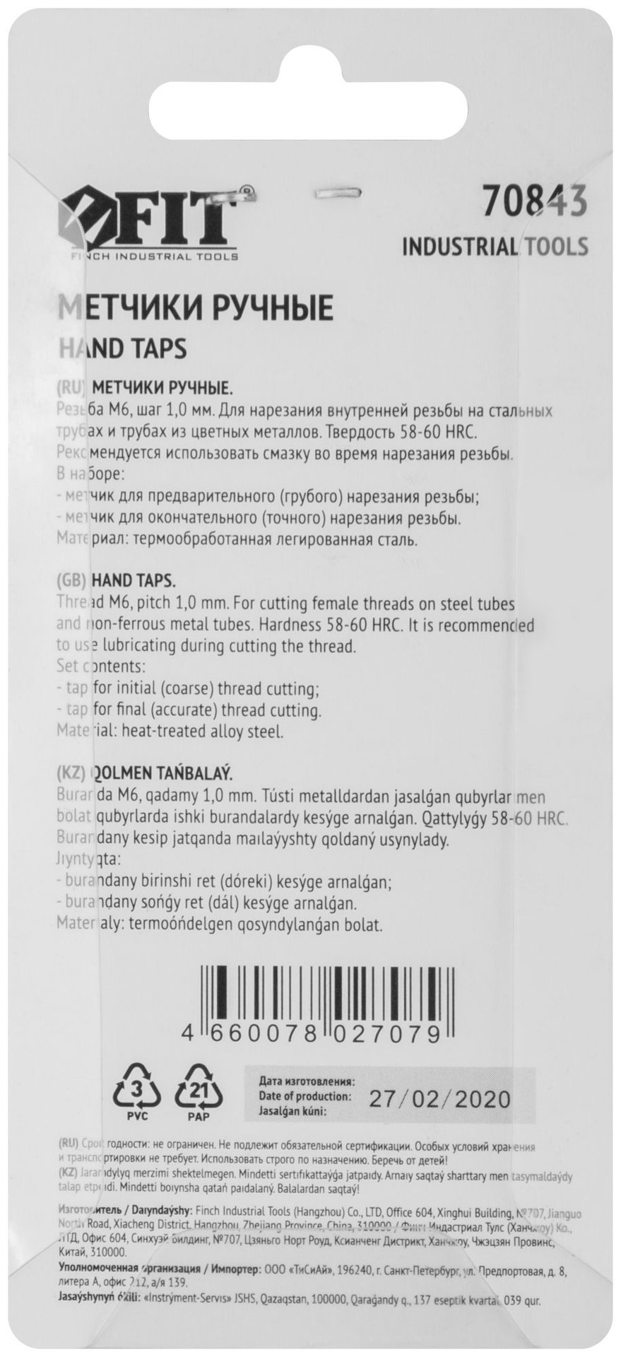 Метчики метрические, легированная сталь, набор 2 шт. М6х1,0 мм