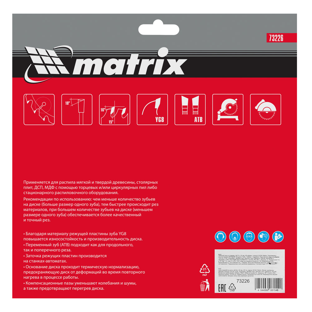 Пильный диск по дереву, 210 х 32 мм, 48 зубьев, кольцо 30/32 Matrix Professional (73226)