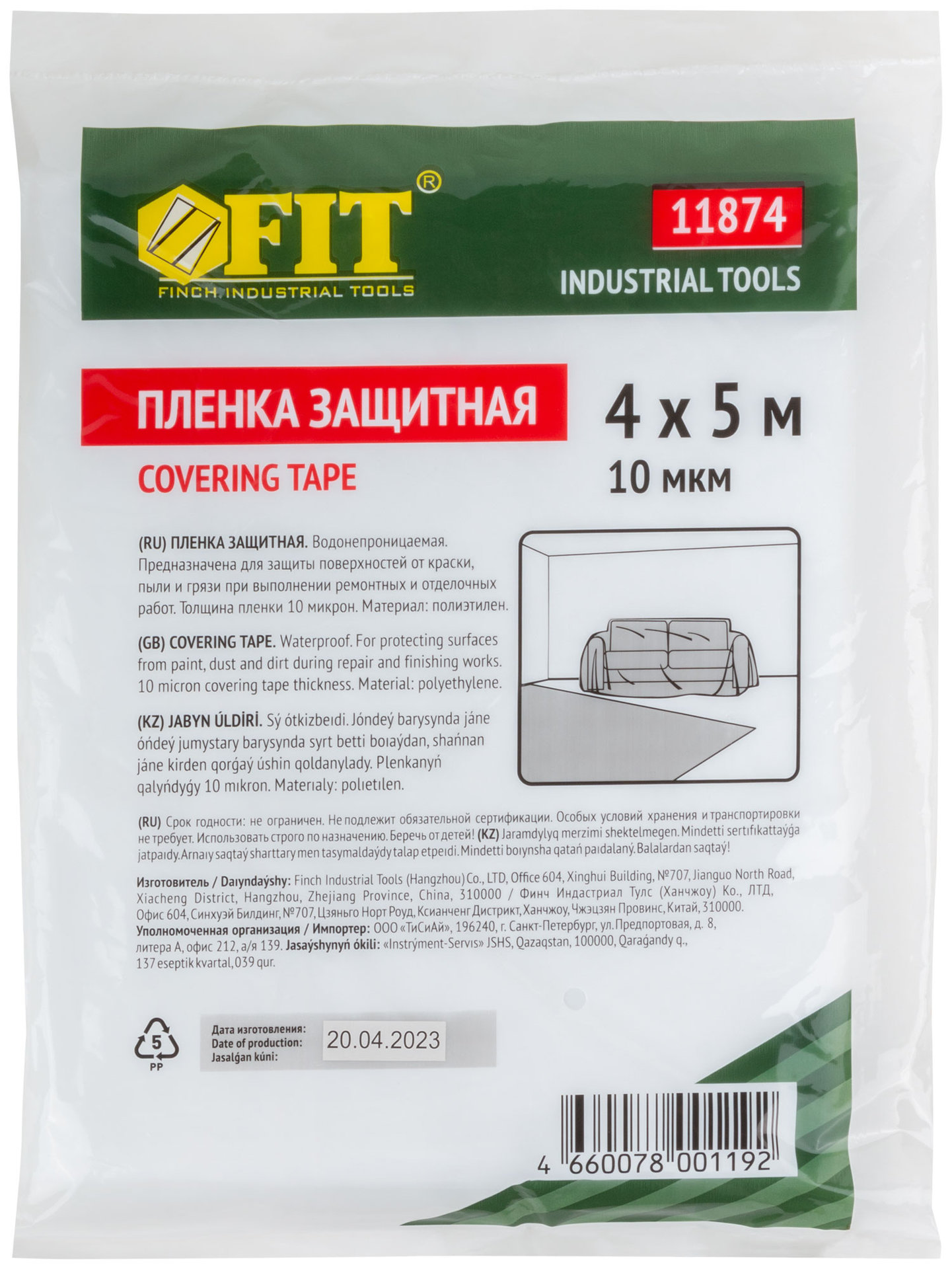 Пленка укрывная, 10 мкм, 4 м х 5 м (11874)