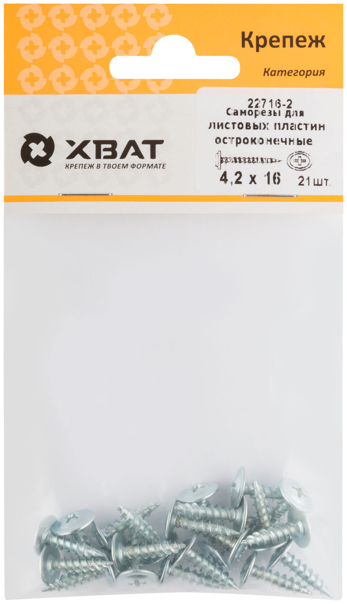Саморезы для листовых пластин, остроконечные 4,2 х 16 (фасовка 21 шт) (22716-2)