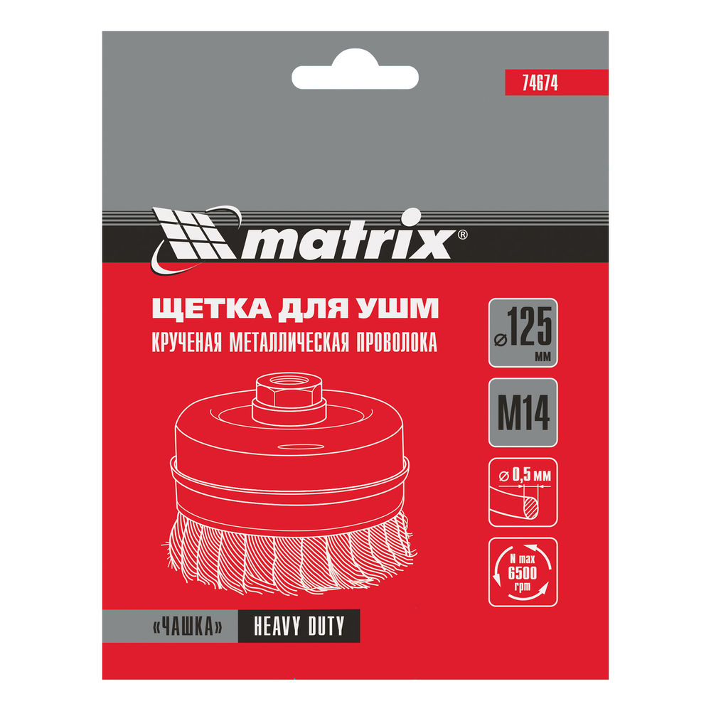 Щетка для УШМ Heavy Duty, 125 мм, М14, чашка, крученая проволока 0.5 мм Matrix (74674)