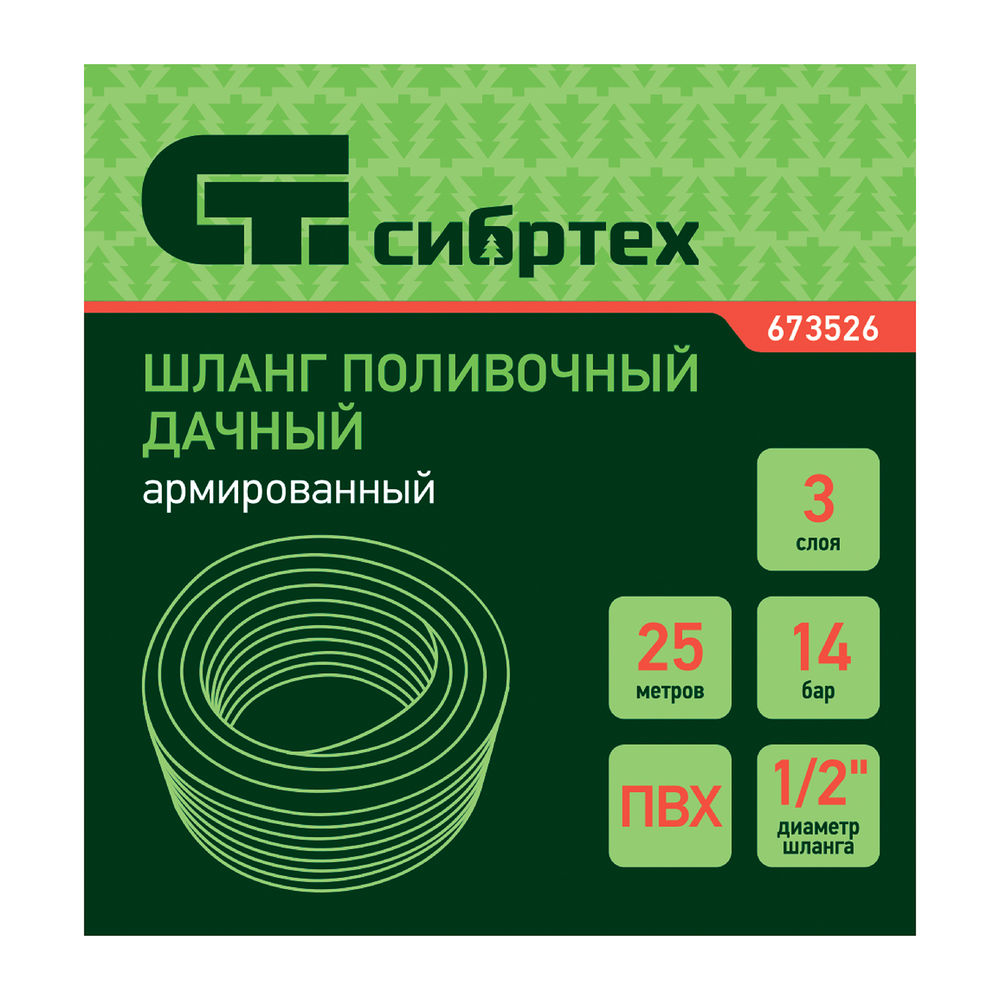 Шланг поливочный армированный, ПВХ, 1/2, 25 м, Дачник Сибртех (673526)