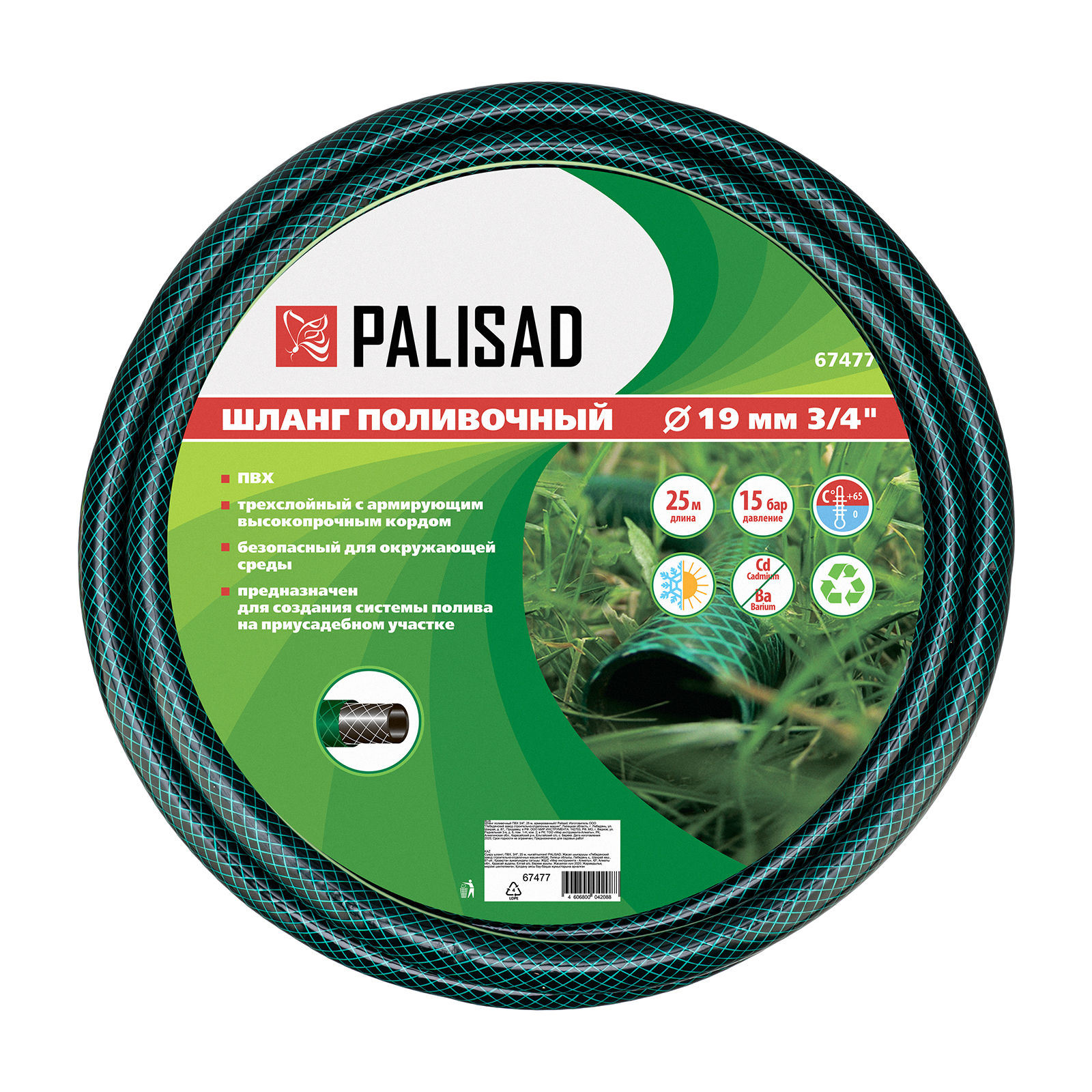 Шланг поливочный ПВХ, 3/4, 25 м, армированный Palisad (67477)